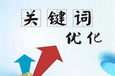 2015关键词排名_上海seo优化外包